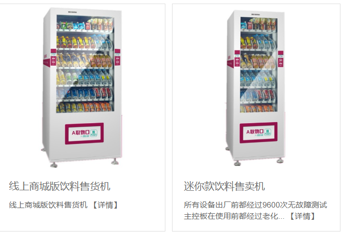 无人饮料售货机赚钱么（饮料自助无人售货机多少钱一台）